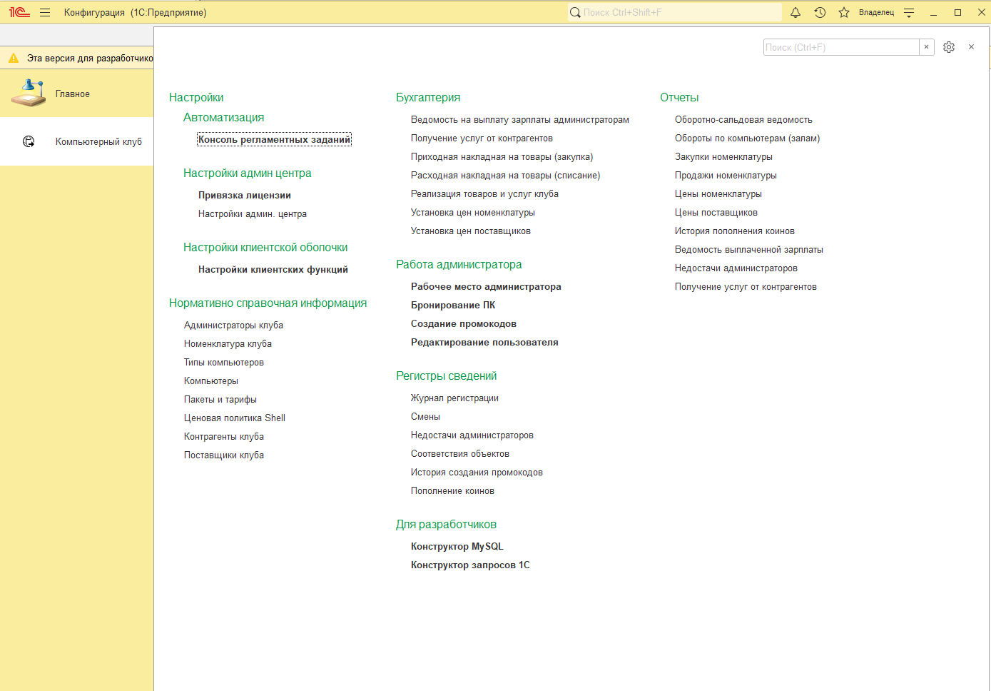 CYBSOFT Shell - Раздел всех функций программы для управления компьютерным клубом