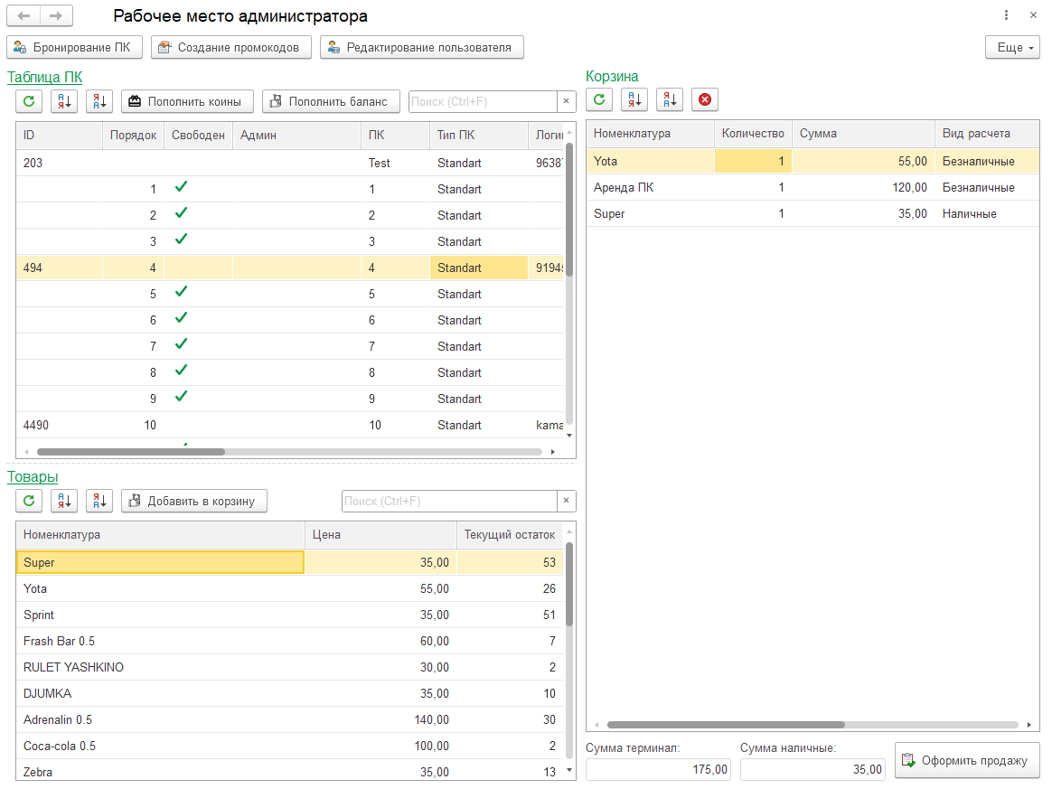 CYBSOFT Shell - Рабочее место администратора компьютерного клуба