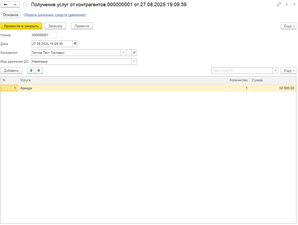 CYBSOFT Shell - Получение услуг в админ-центре