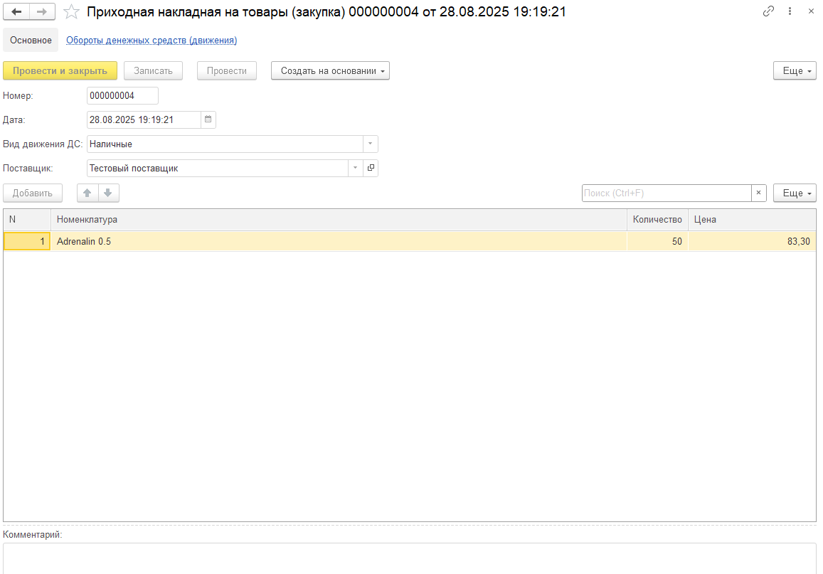 CYBSOFT Shell - Приходная накладная в 1С