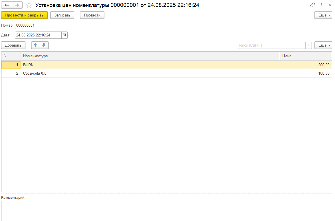 CYBSOFT Shell - Установка цен номенклатуры
