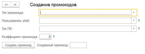CYBSOFT Shell - Создание промокодов и акций