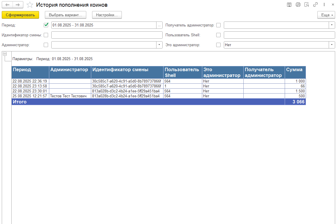 CYBSOFT Shell - История пополнения коинов игроками