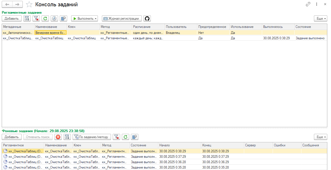CYBSOFT Shell - Консоль заданий для автоматизации процессов