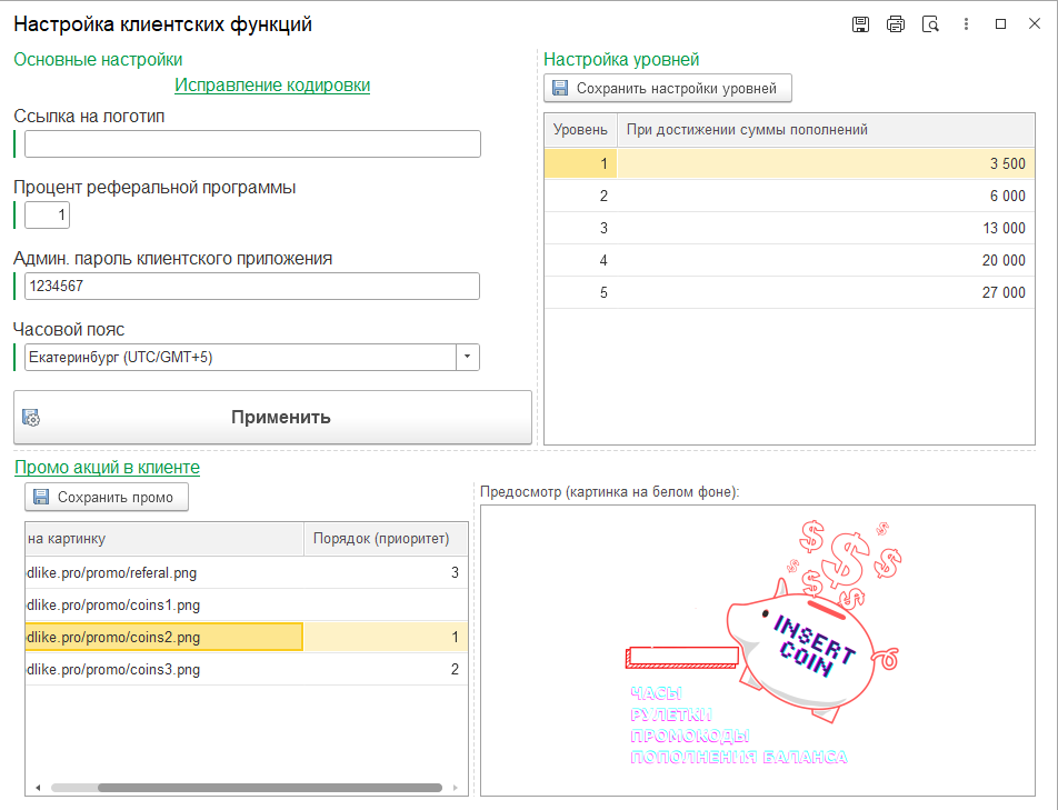 CYBSOFT Shell - Настройки клиентских функций для игроков