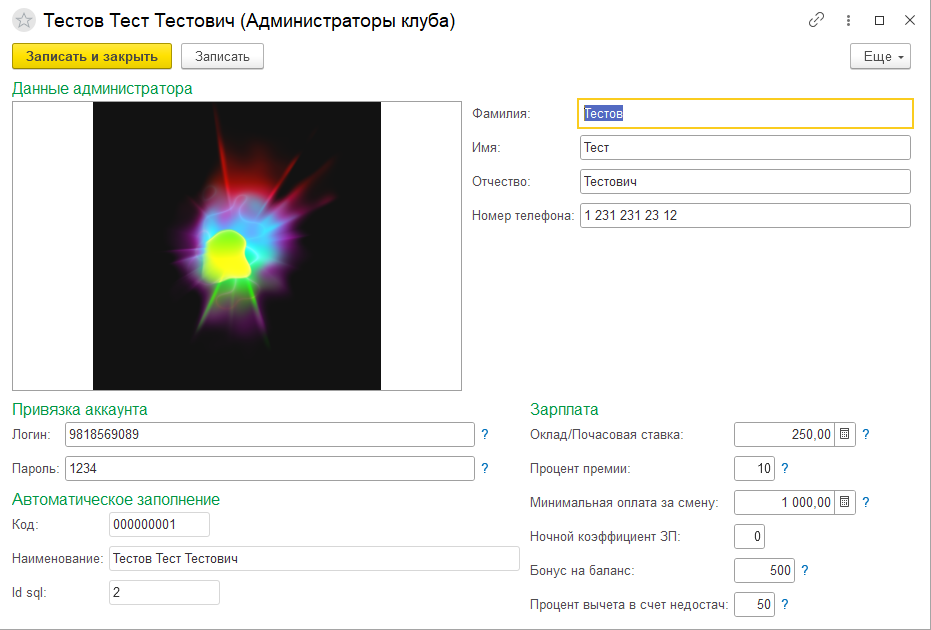 CYBSOFT Shell - Карточка администратора компьютерного клуба