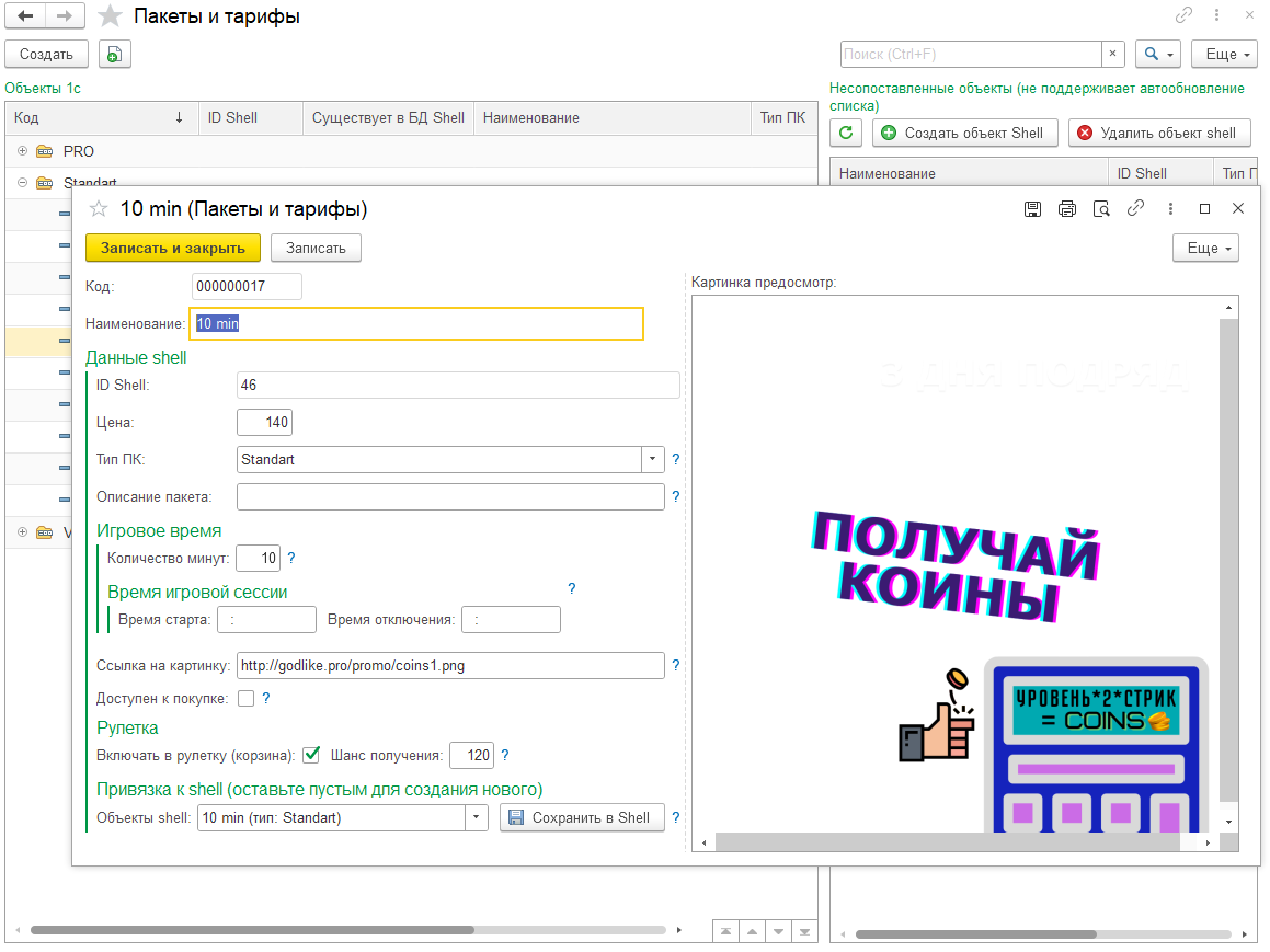 CYBSOFT Shell - Пакеты и тарифы для игроков
